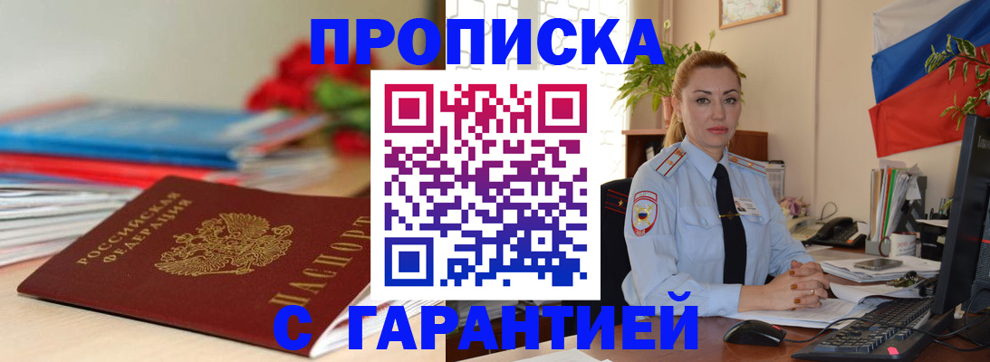 временная регистрация в Фролово